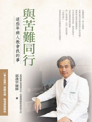 cover image of 與苦難同行